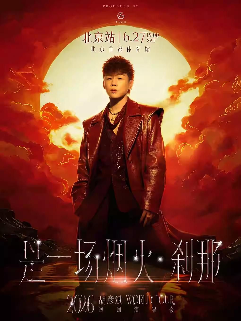 [抢先购]胡彦斌演唱会北京站