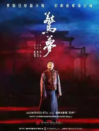 陈佩斯主演话剧《驚夢》沈阳站