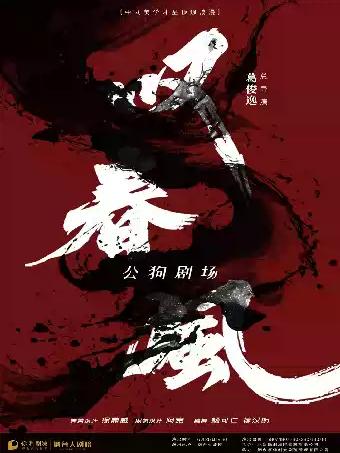 新中式舞蹈秀《叹春风》烟台站