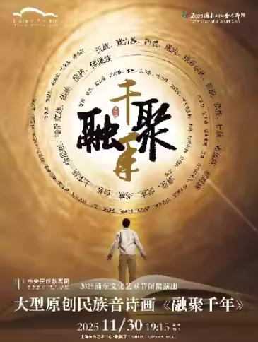 《融聚千年》上海站