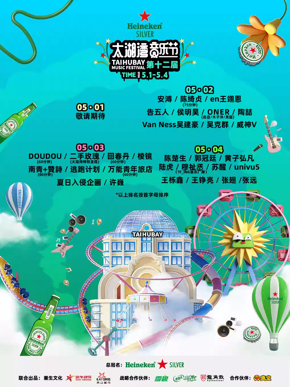 常州第十二届太湖湾音乐节