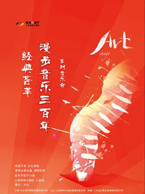 经典荟萃   漫步音乐三百年 丝弦和鸣——古筝名曲音乐会