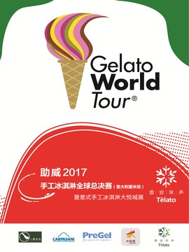 助威2017GWT冰淇淋世界总决赛上海大悦城站