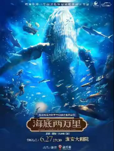 舞台剧《海底两万里》淮安站