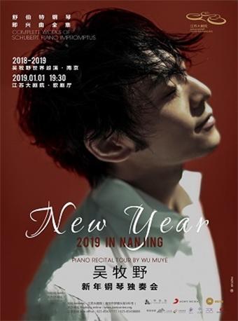 2018-2019 吴牧野世界巡演·南京 舒伯特即兴曲全集