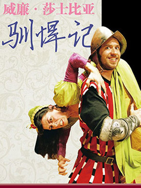 英国TNT剧院原版莎翁经典话剧《驯悍记》