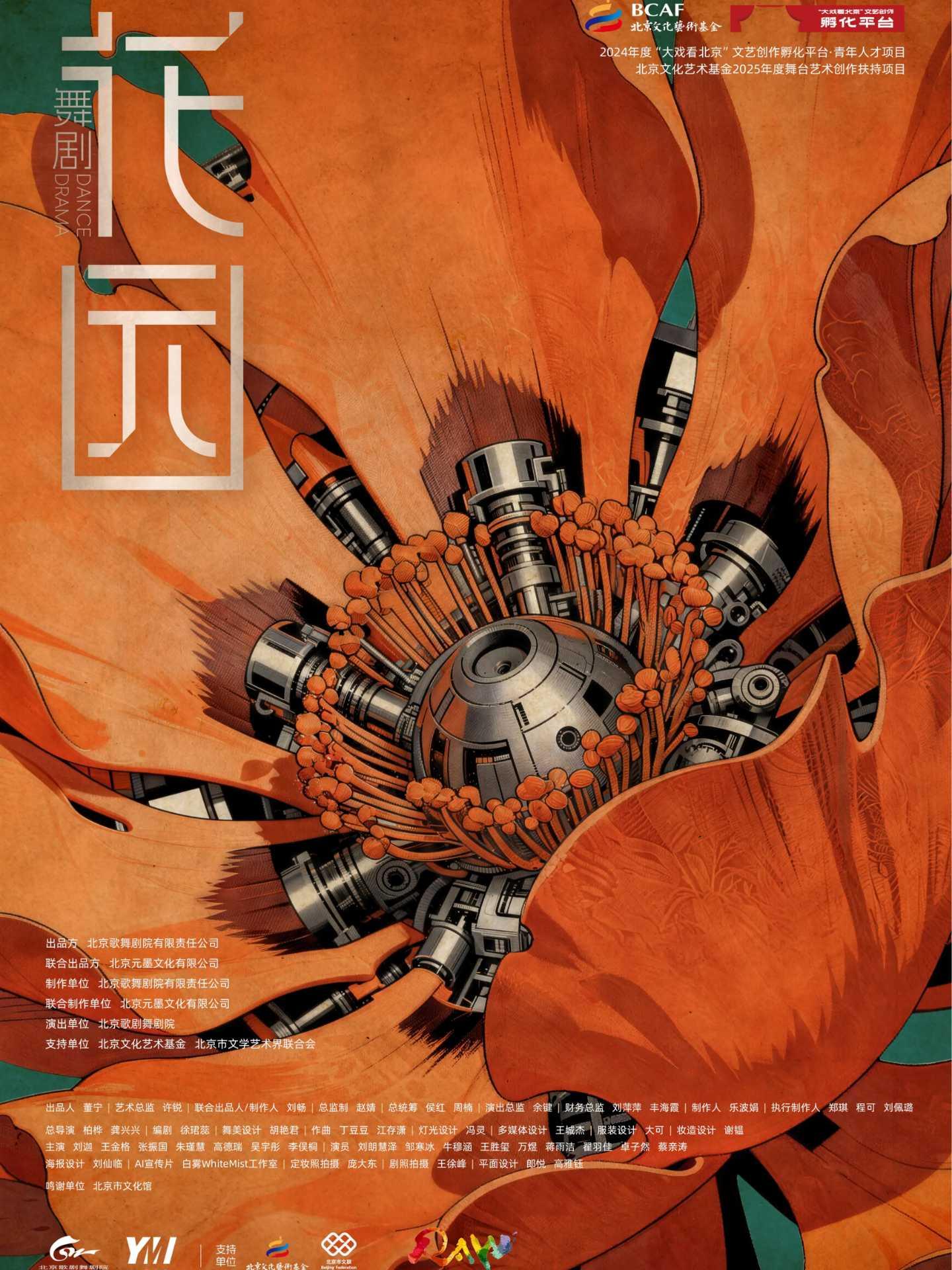 舞剧《花园》天津站