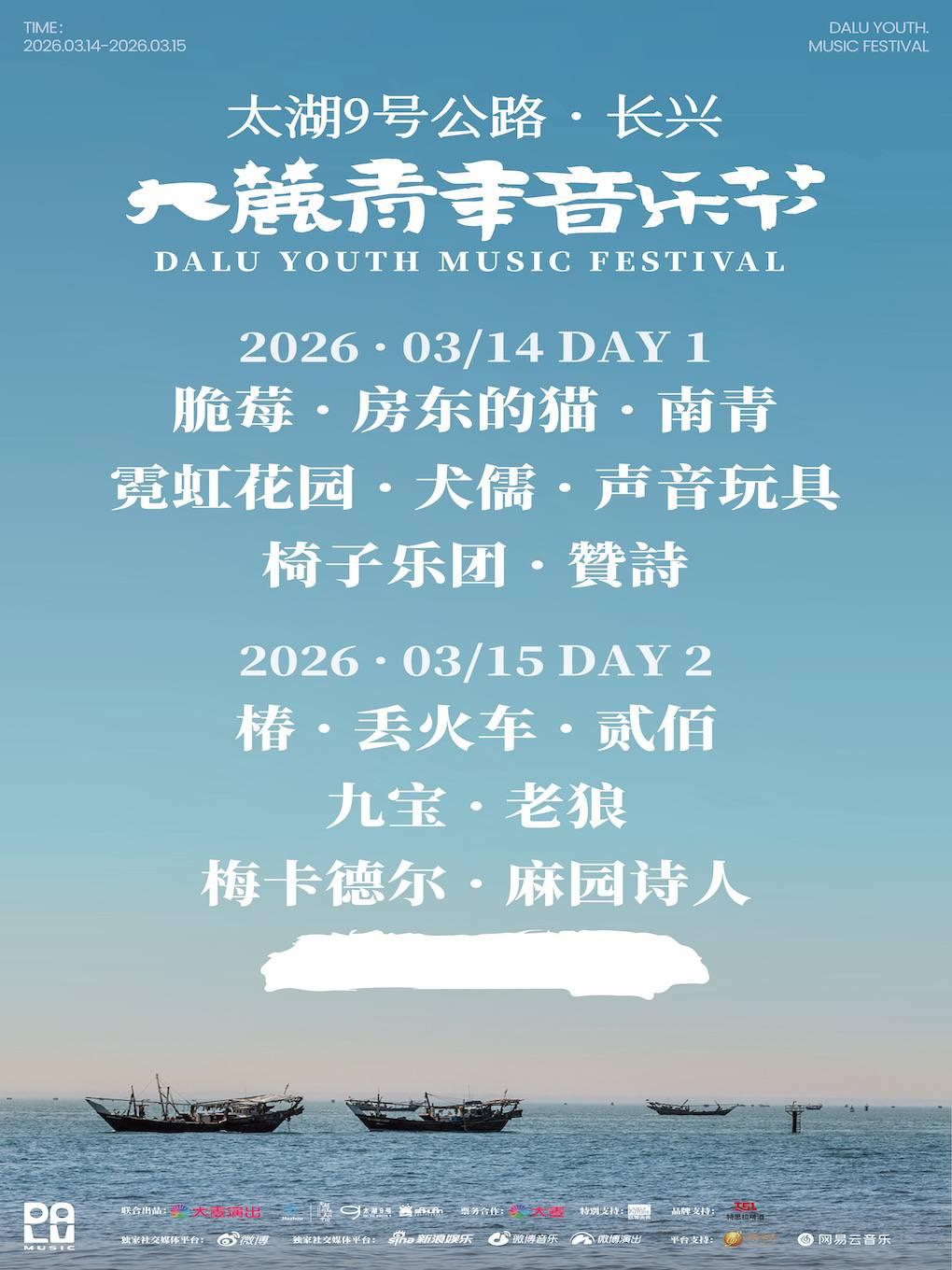 长兴大麓青年音乐节湖州站