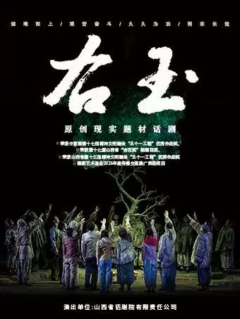话剧《右玉》南昌站