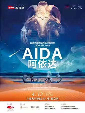 上海站《阿依达》