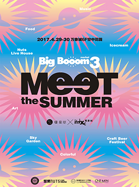 慢星球Big Booom第三季 「Meet the Summer」