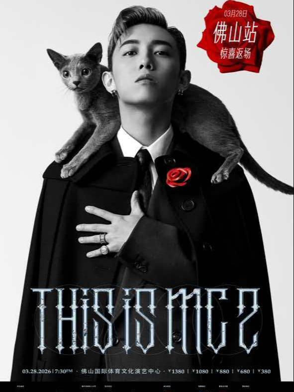 [抢先购价保]MC张天赋演唱会佛山站