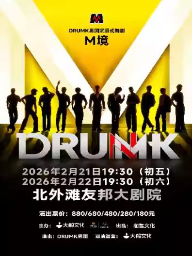 舞剧《M境》上海站