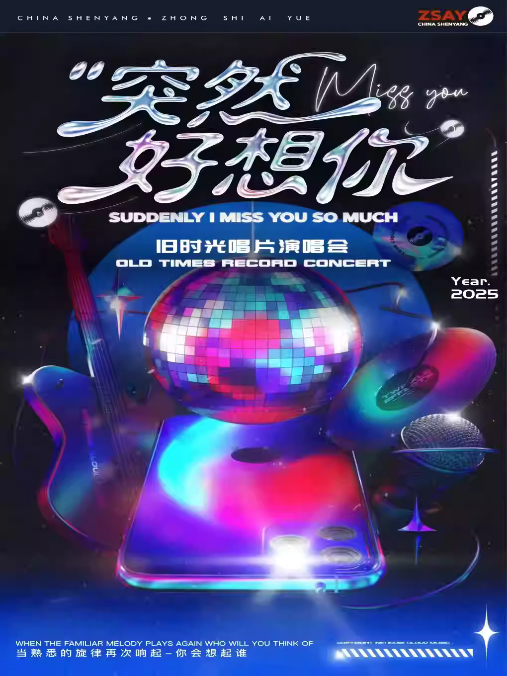 演唱会“突然好想你”大连站