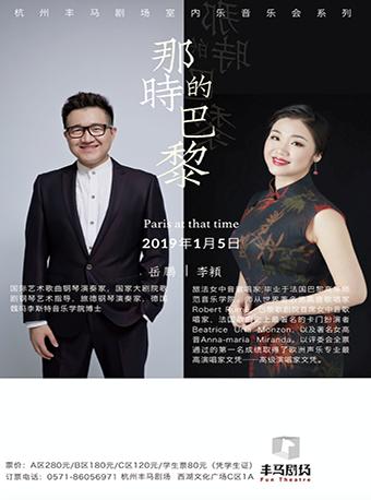 【丰马古典印象音乐季】《那时的巴黎》法语艺术歌曲专场音乐会