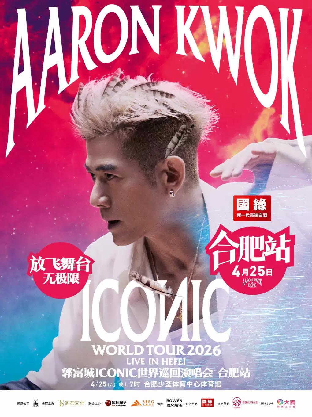 郭富城2026巡回演唱会武汉站