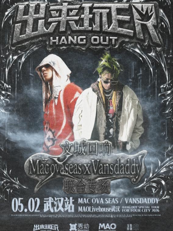 文城回响联合专场武汉站