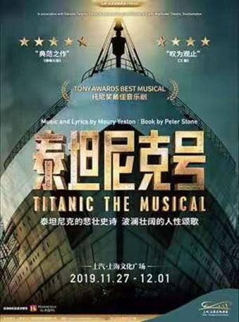 【上海】音乐剧《泰坦尼克号》托尼奖史诗巨著英文原版