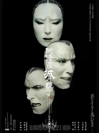 放映 《阿修罗城之瞳》