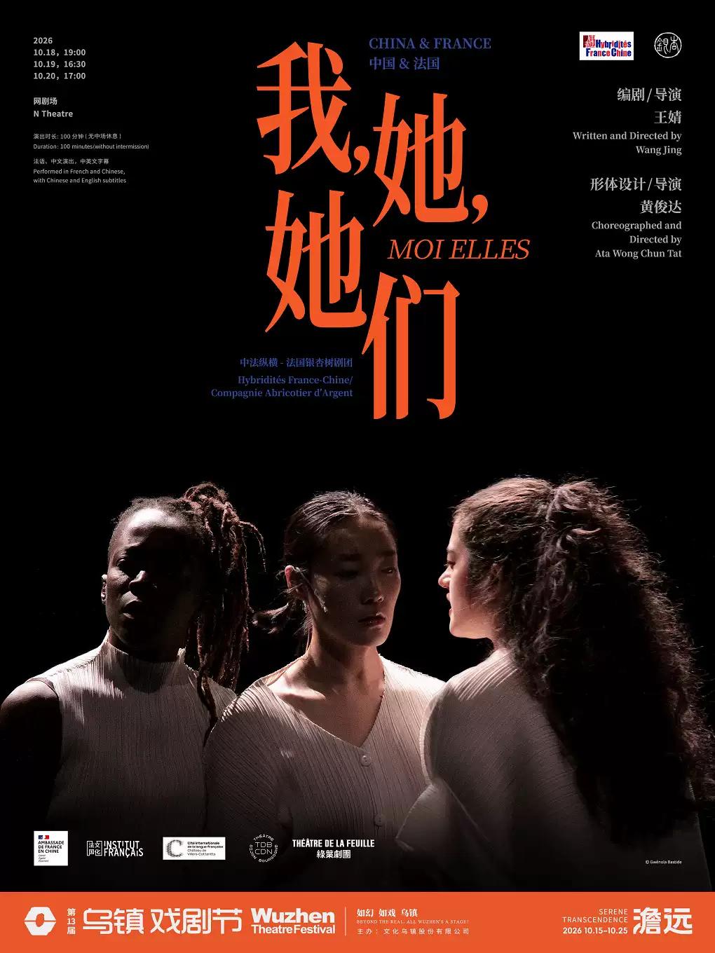 戏剧《我，她，她们》嘉兴站