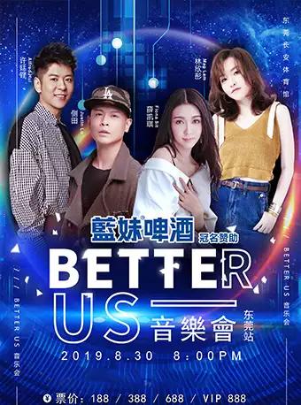Better Us 音乐会-东莞站