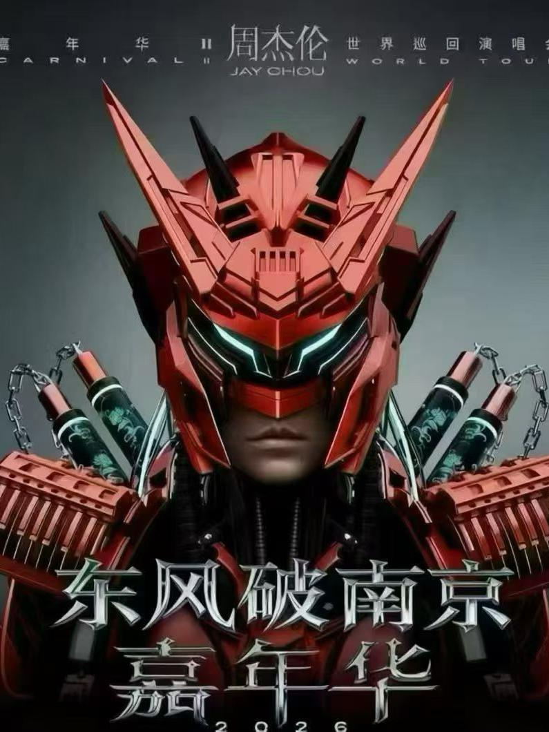 [代拍费]周杰伦2026 演唱会