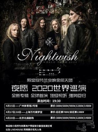 【减50元】夜愿乐队演唱会广州站