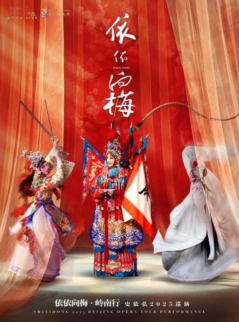 《白蛇传》上海站
