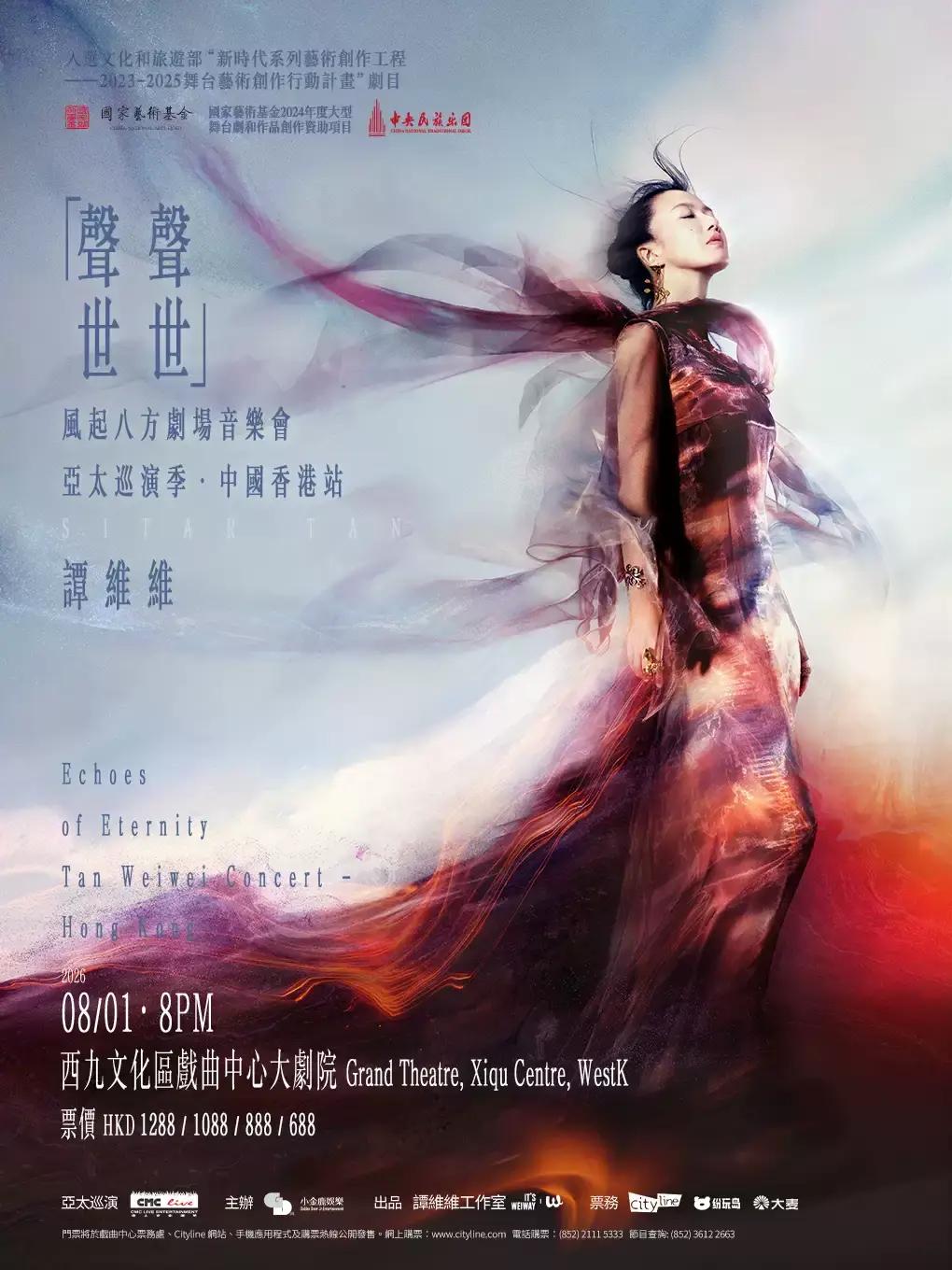 谭维维巡演香港站