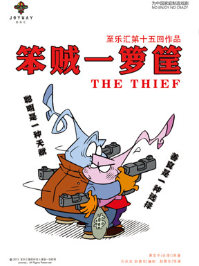 【五折特惠】爆笑喜剧《笨贼一箩筐》2016至乐汇"快乐在路上"