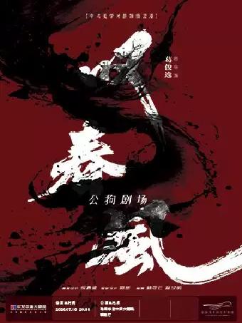 新中式舞蹈秀《叹春风》-珠海站