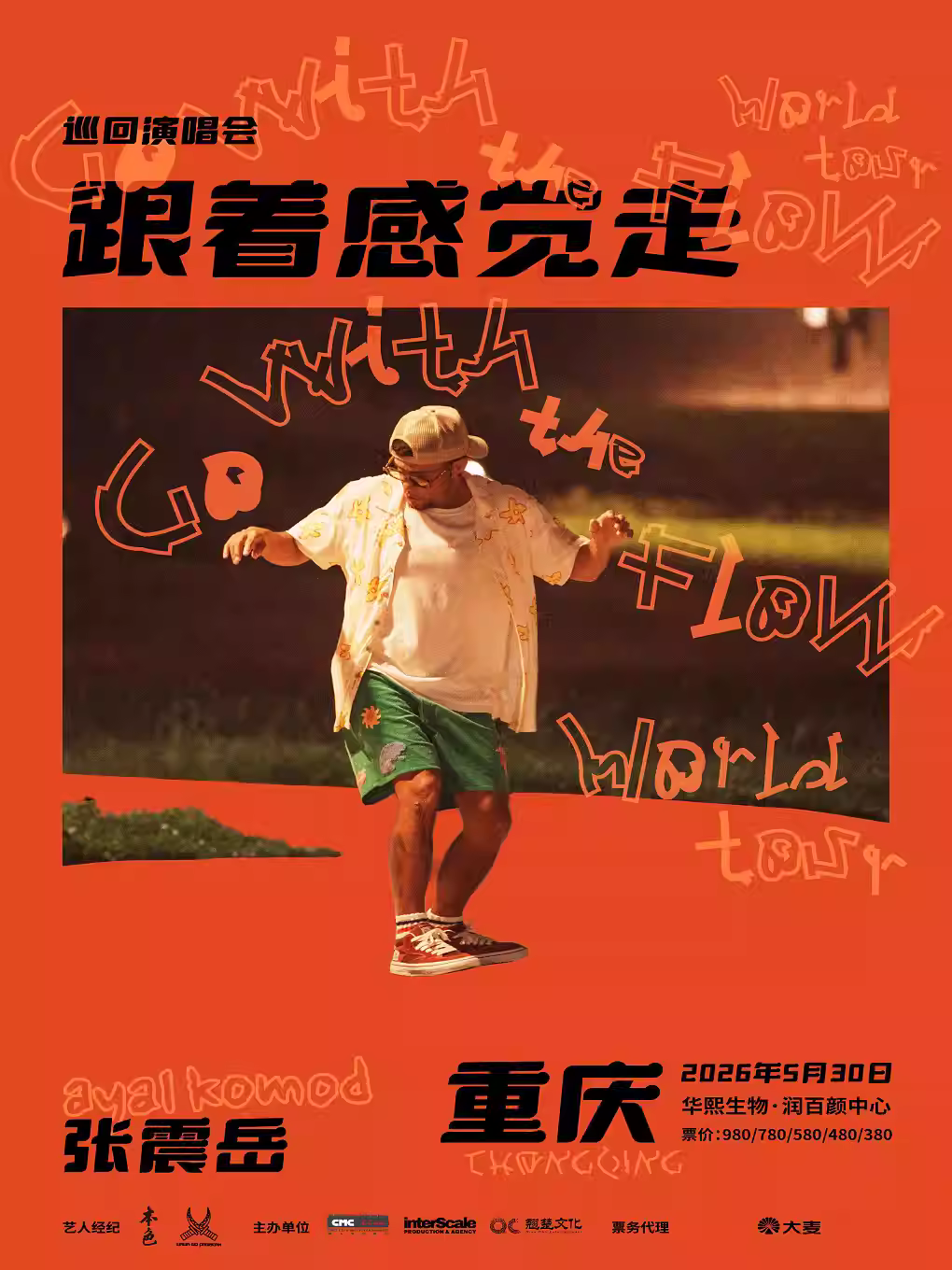 张震岳演唱会重庆站