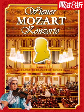 维也纳莫扎特乐团广州新年音乐会