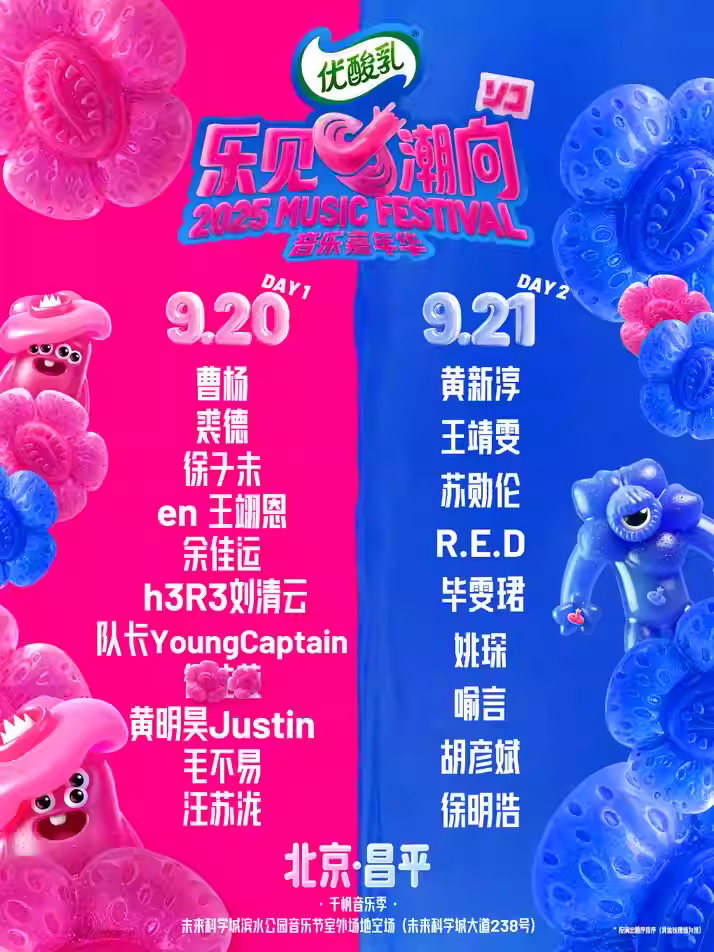 [强实名/条件退]乐见潮向音乐嘉年华