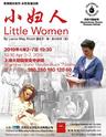 英国书屋剧院 英美女性经典系列《小妇人》