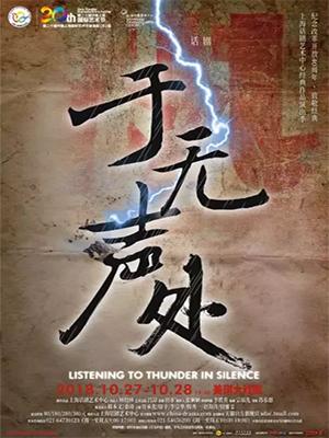 话剧《于无声处》