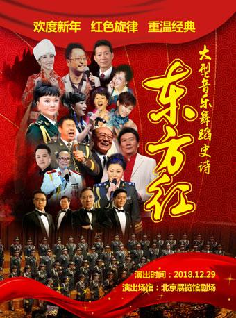 红色的旋律.&ldquo;庆新年&rdquo;大型音乐舞蹈史诗《东方红》