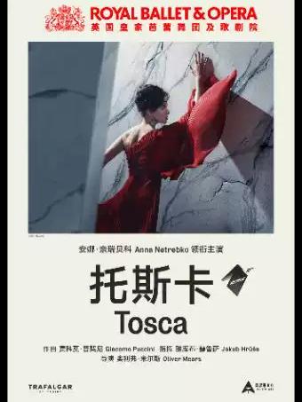 《托斯卡》合肥站