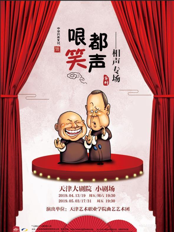 哏都笑声——相声专场之三