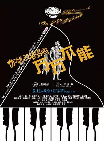 官方小柯音乐剧-你说我容易吗之《万万不能》