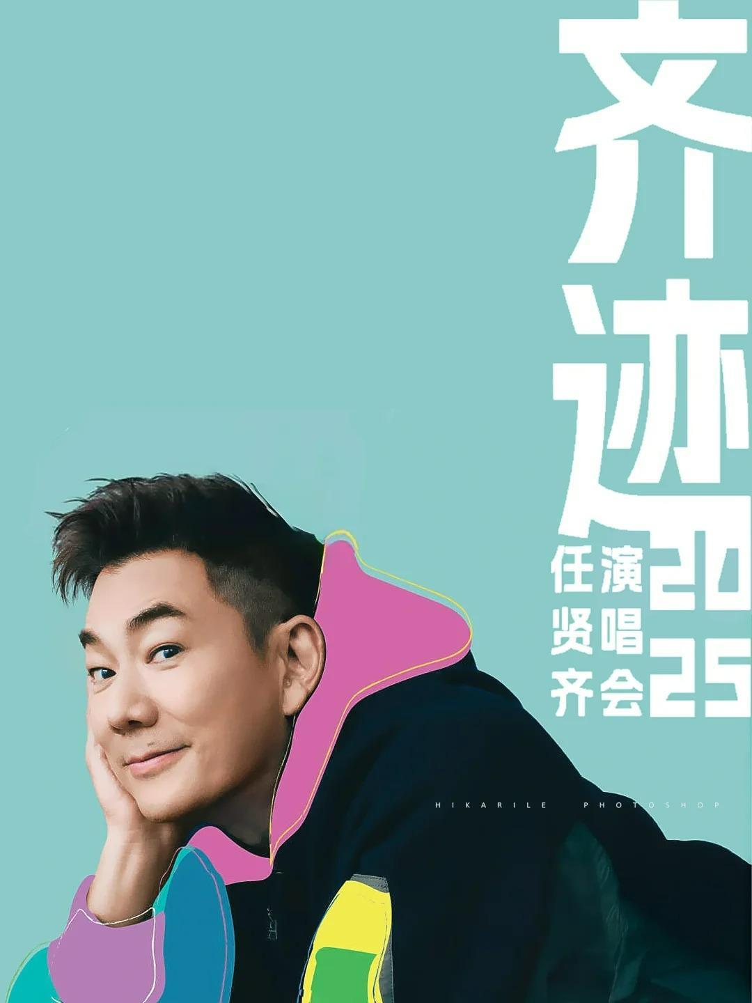 [强实名/代拍费]任贤齐演唱会西安站