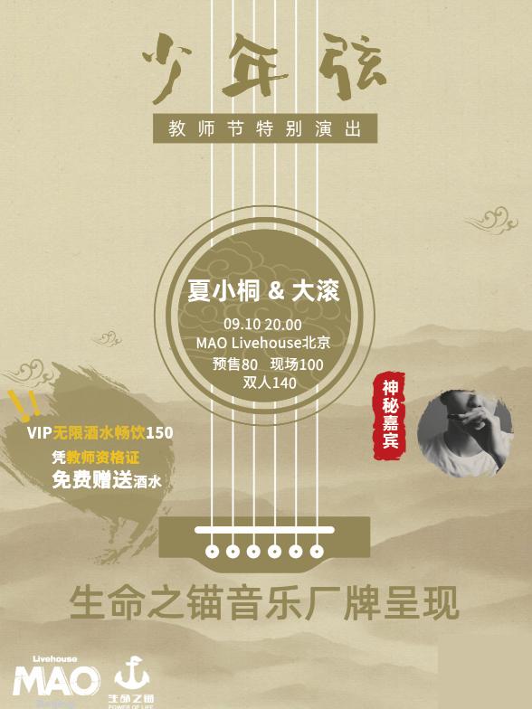 「少年弦」教师节特别演出