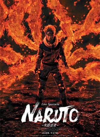 Live Spectacle《NARUTO-火影忍者-》World Tour中国巡演&mdash;深圳站