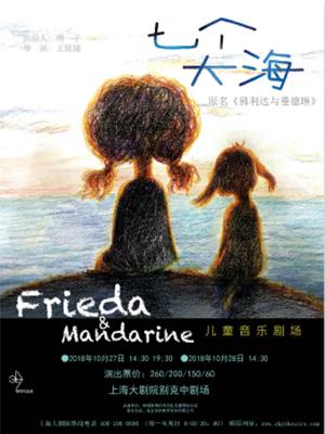 儿童音乐剧场《七个大海》