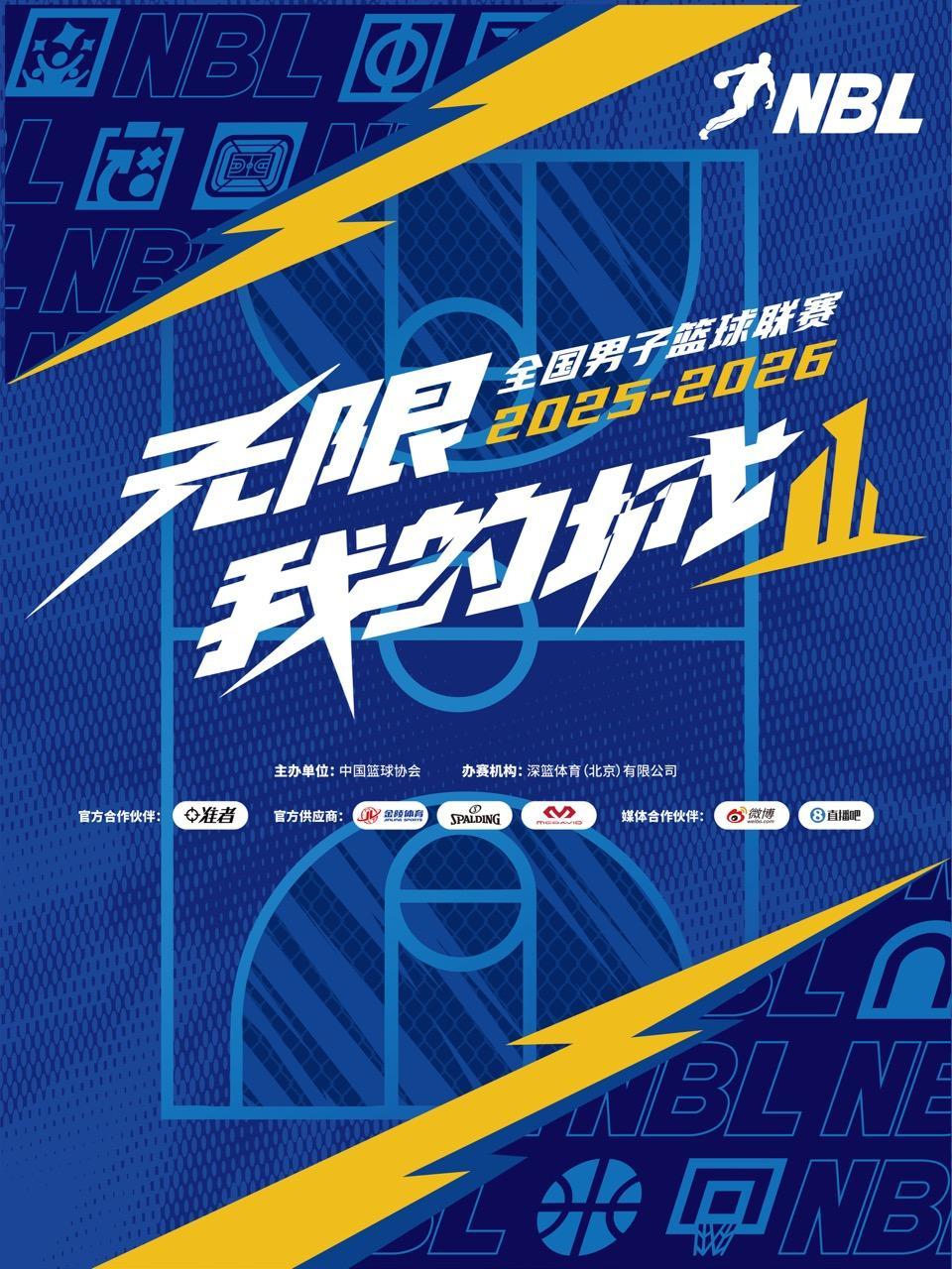 NBL联赛安徽皖江龙主场