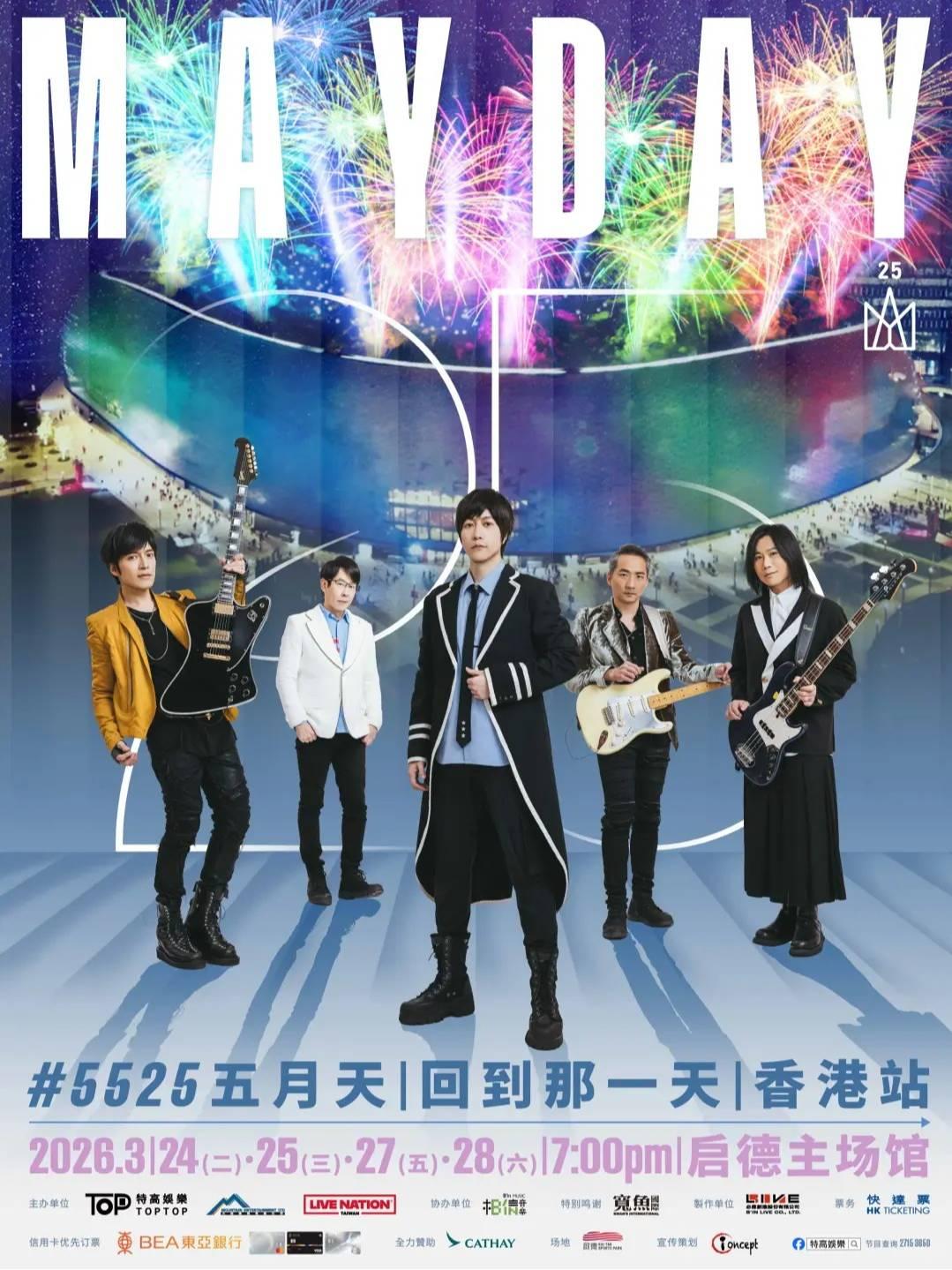 [预定金]五月天演唱会中国香港站