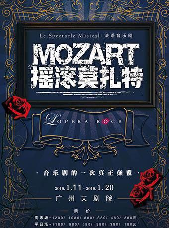 2019新年演出季 时代中国 特别呈献 法语音乐剧《摇滚莫扎特》