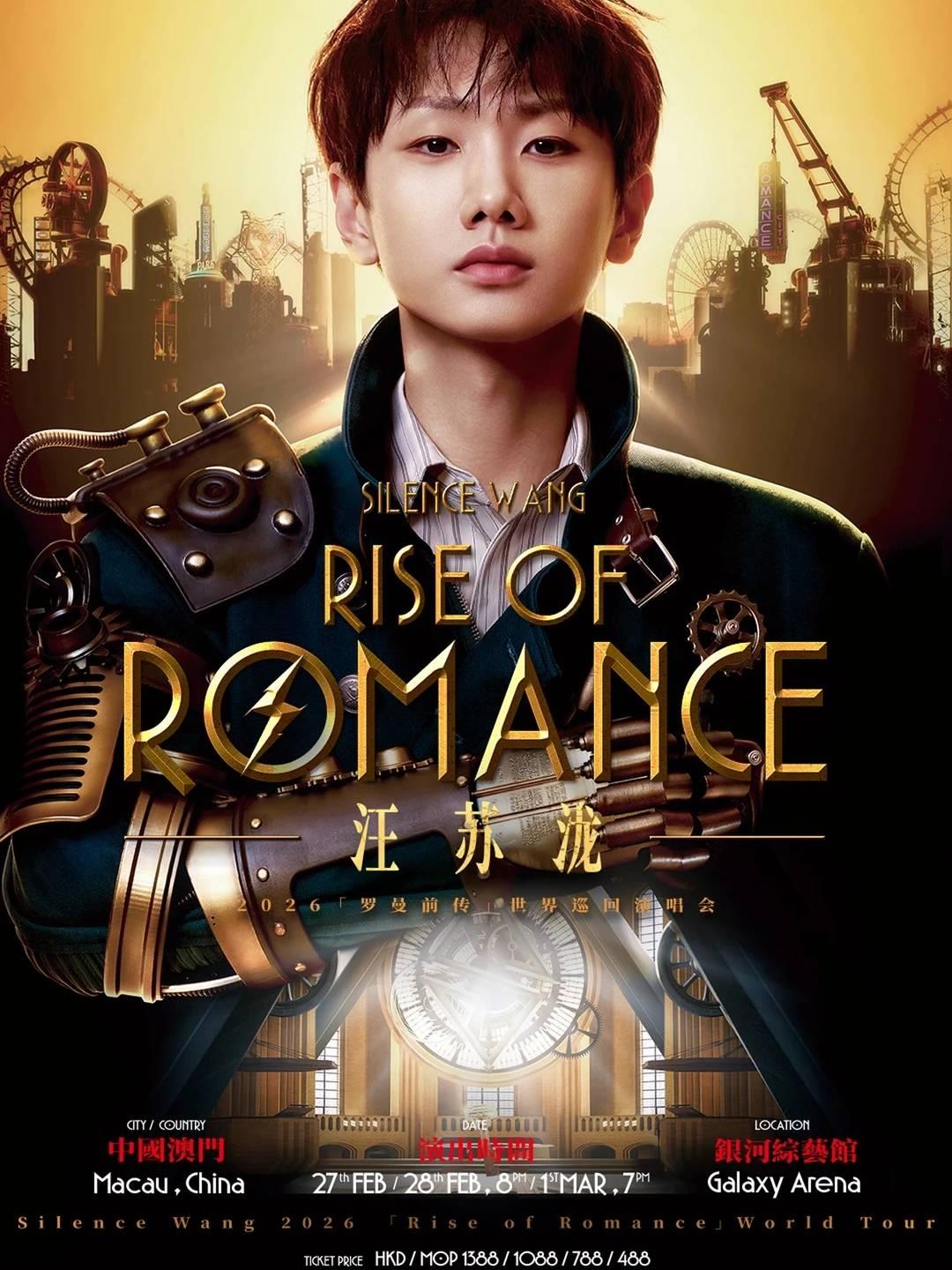 汪苏泷演唱会中国澳门站