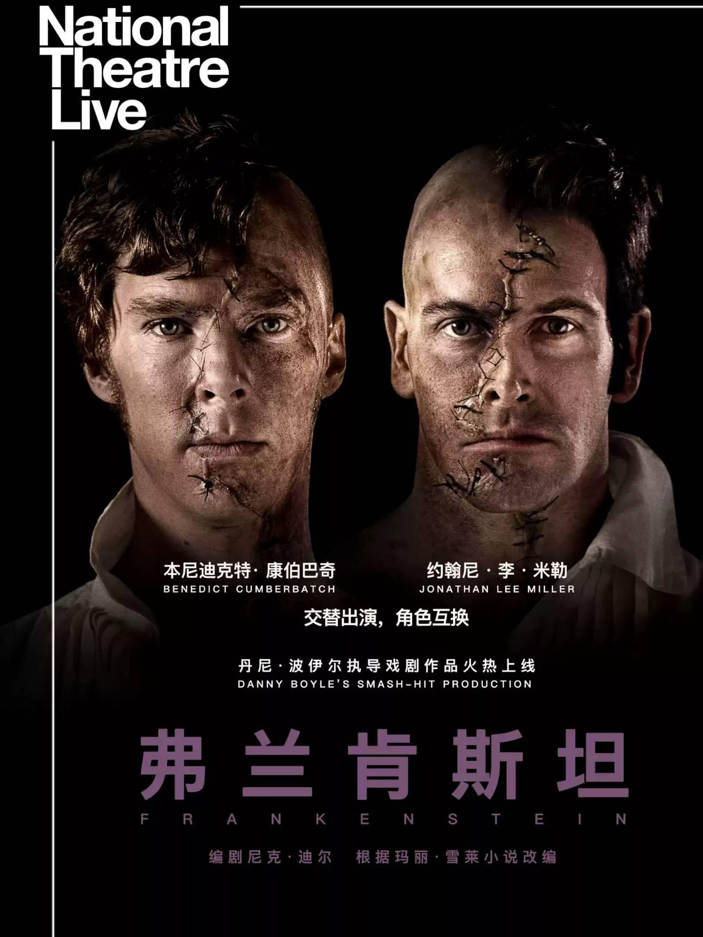 第三空间高清放映 《弗兰肯斯坦》上海站