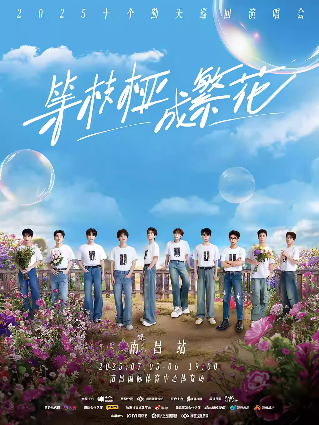 [抢先购价保/条件退]十个勤天演唱会南昌